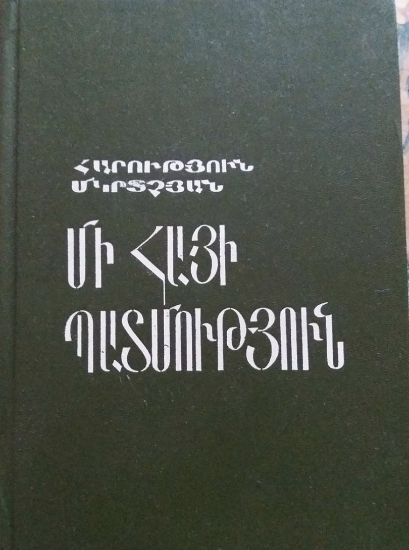 Մի հայի պատմություն