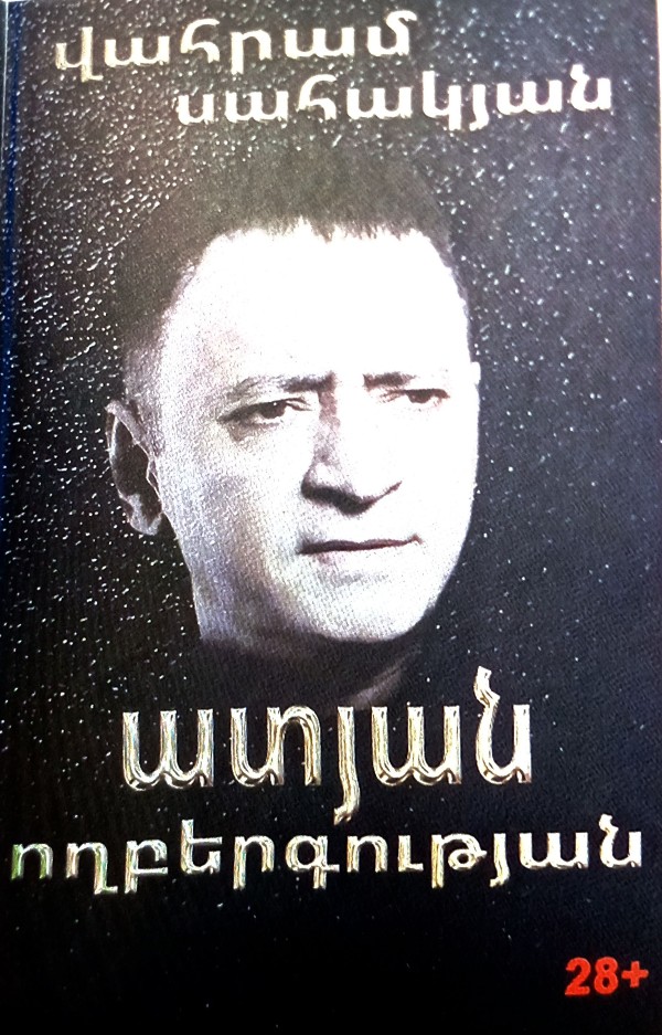 Ատյան ողբերգության