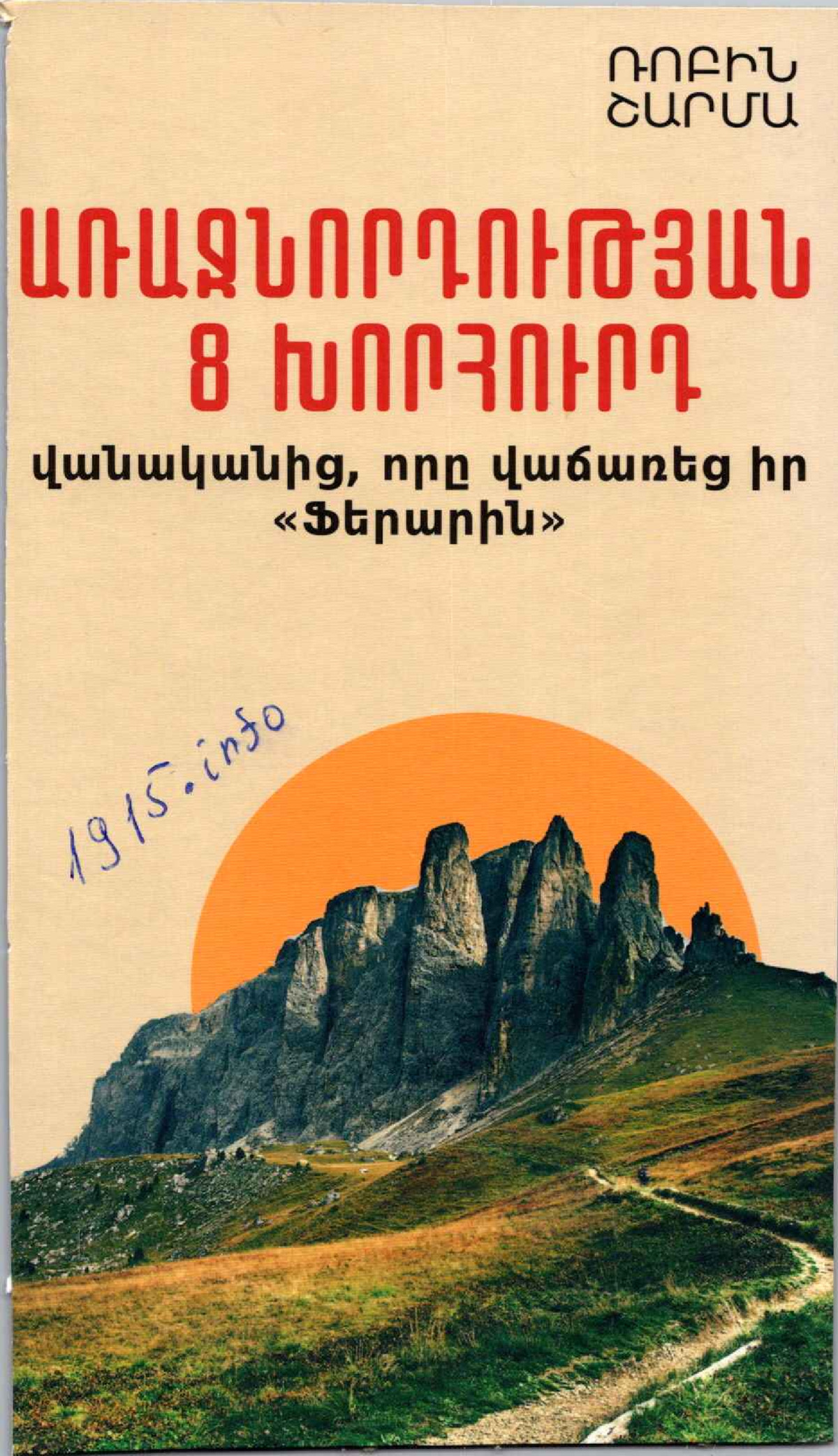 Առաջնորդության 8 խորհուրդ